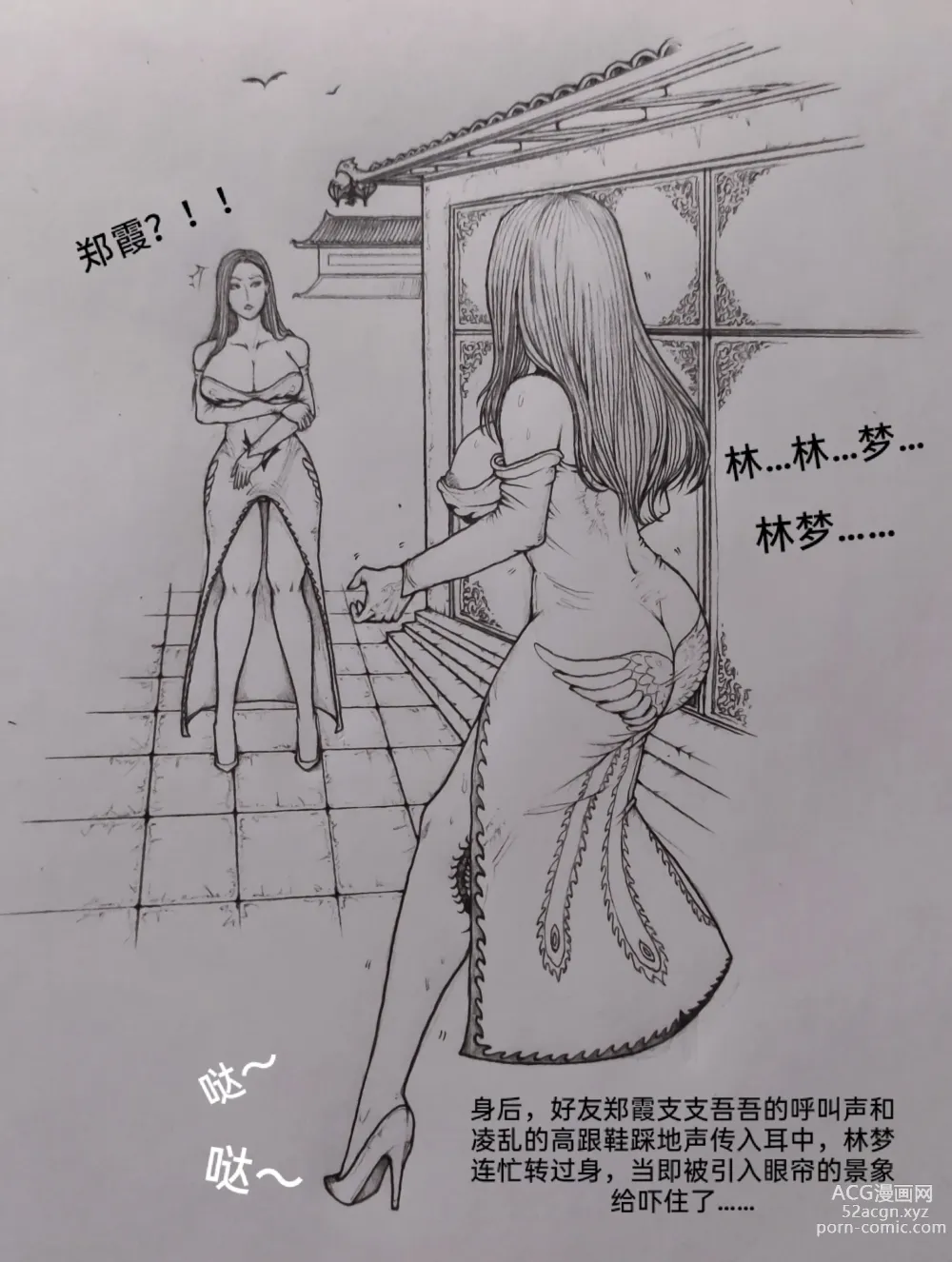 Page 8 of doujinshi 女侠2