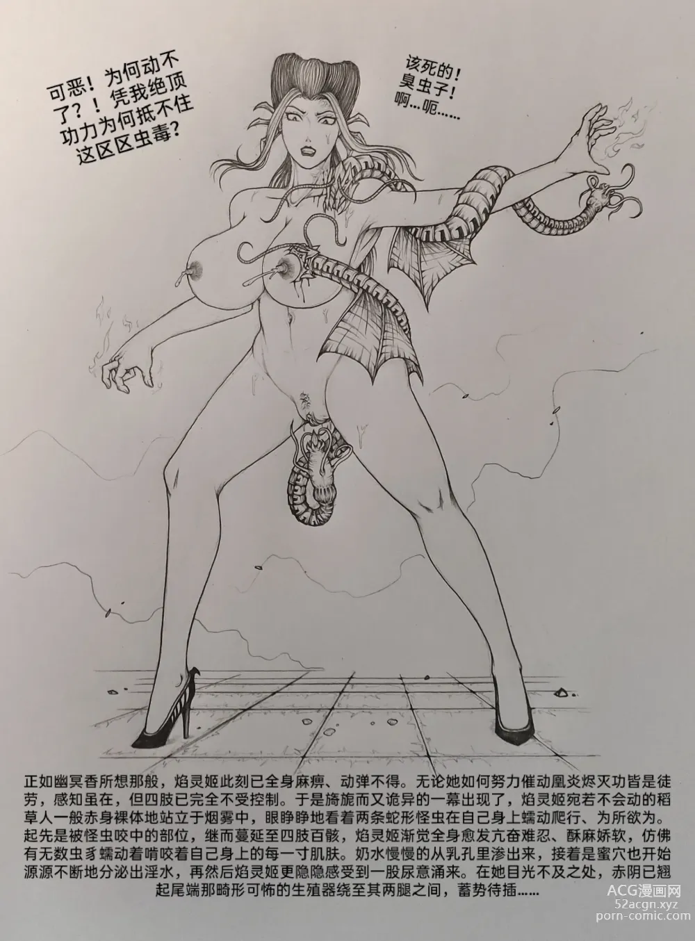 Page 73 of doujinshi 女侠2