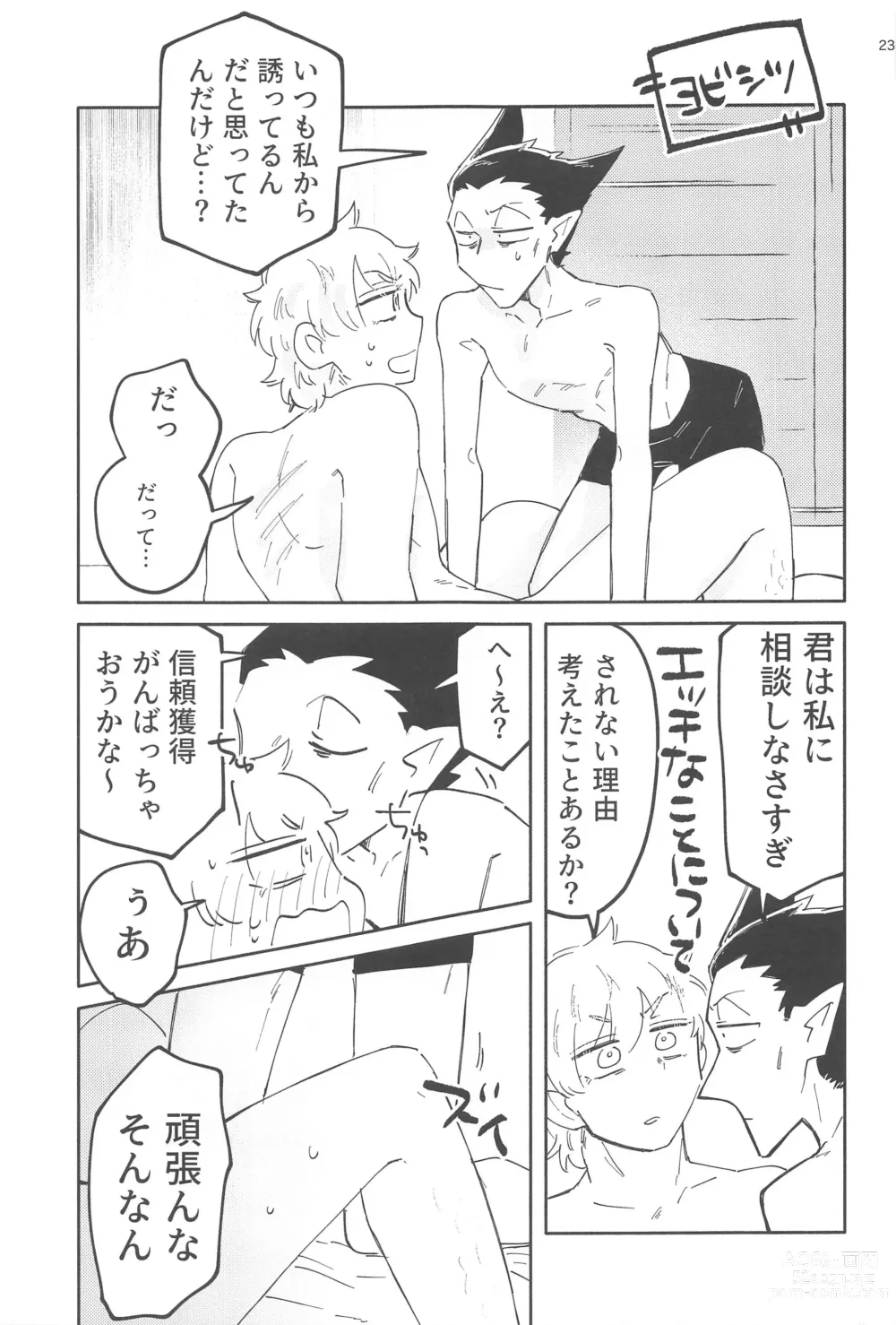 Page 22 of doujinshi ZHKNN!