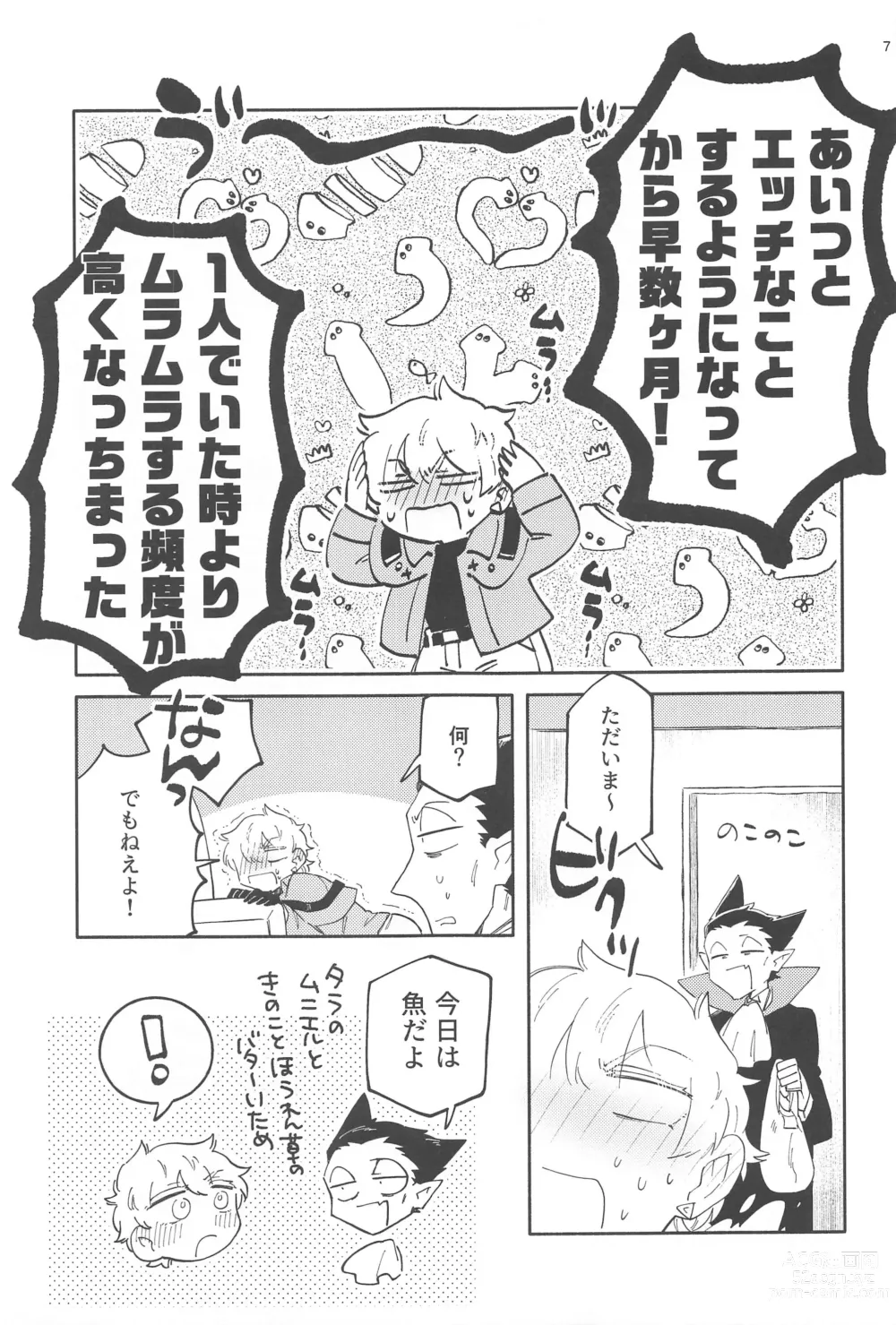 Page 6 of doujinshi ZHKNN!