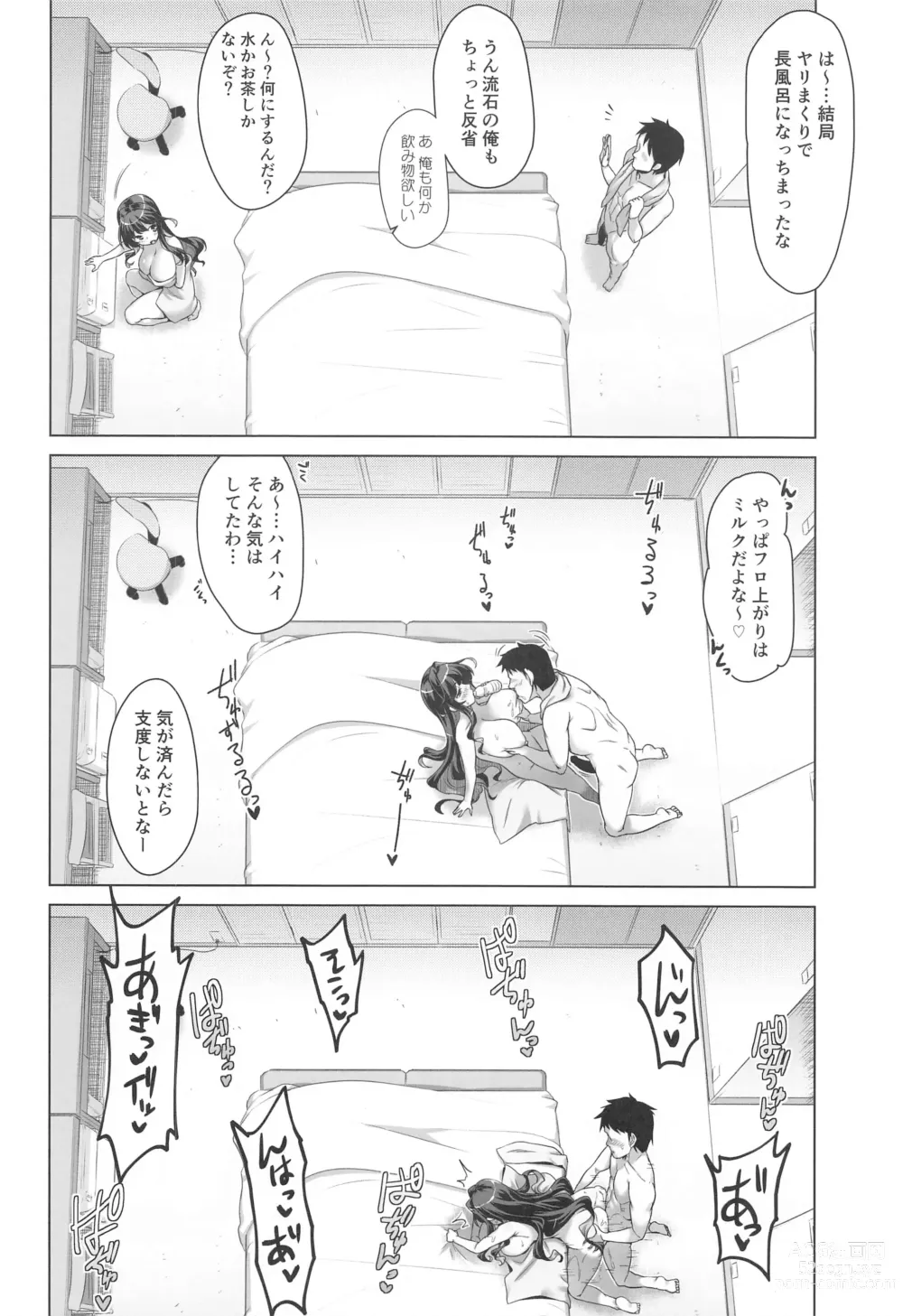 Page 17 of doujinshi Milky DD Wake up! Holiday! Naganami-sama!