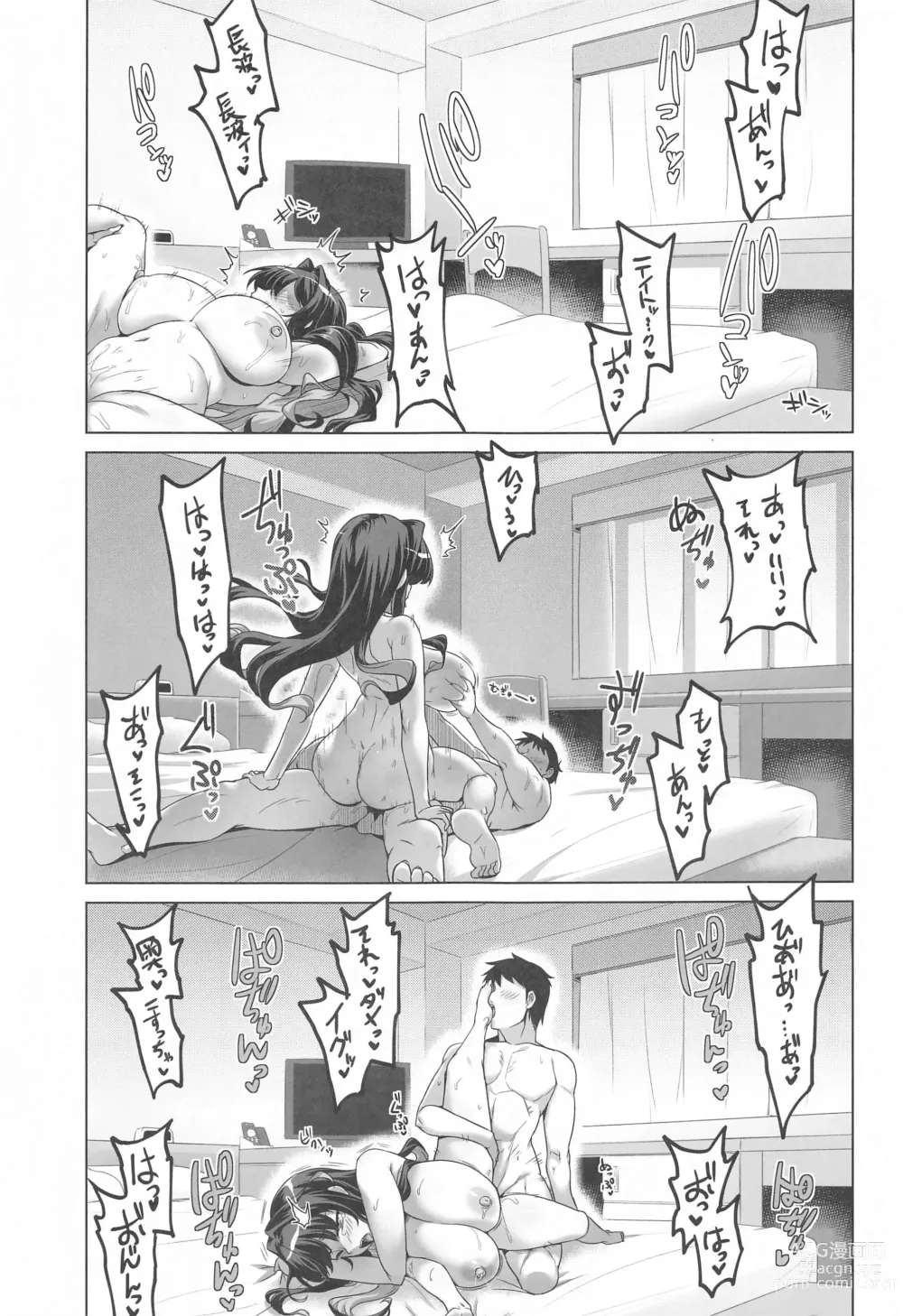 Page 18 of doujinshi Milky DD Wake up! Holiday! Naganami-sama!