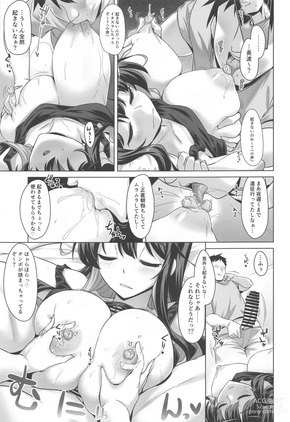 Page 6 of doujinshi Milky DD Wake up! Holiday! Naganami-sama!