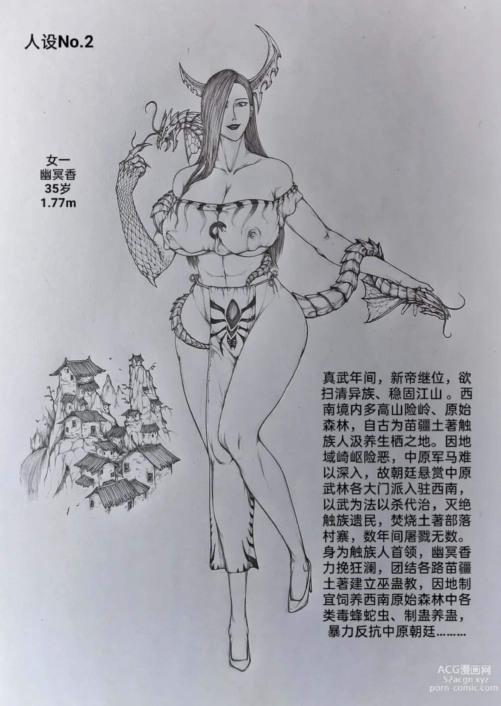 Page 3 of doujinshi 女侠3