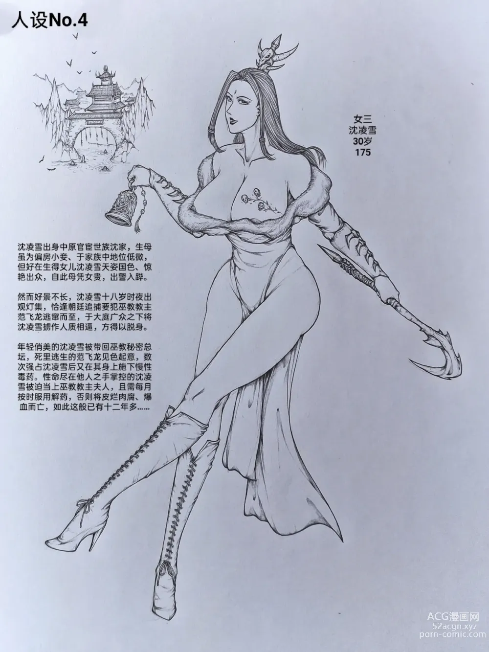 Page 5 of doujinshi 女侠3