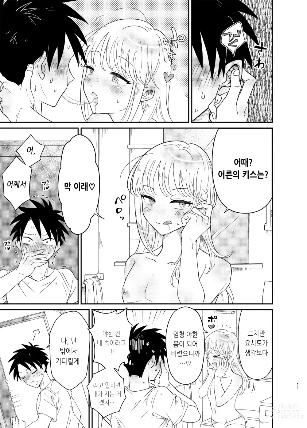Page 11 of doujinshi 엄청 귀엽고 야한 사촌은 좋아하세요?