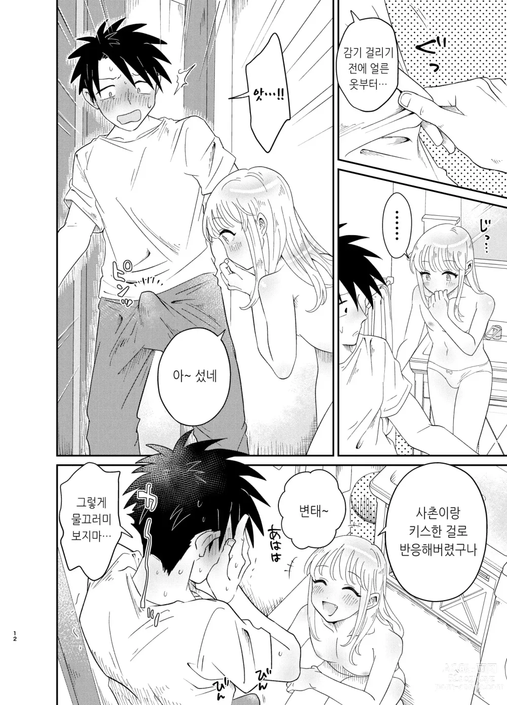 Page 12 of doujinshi 엄청 귀엽고 야한 사촌은 좋아하세요?