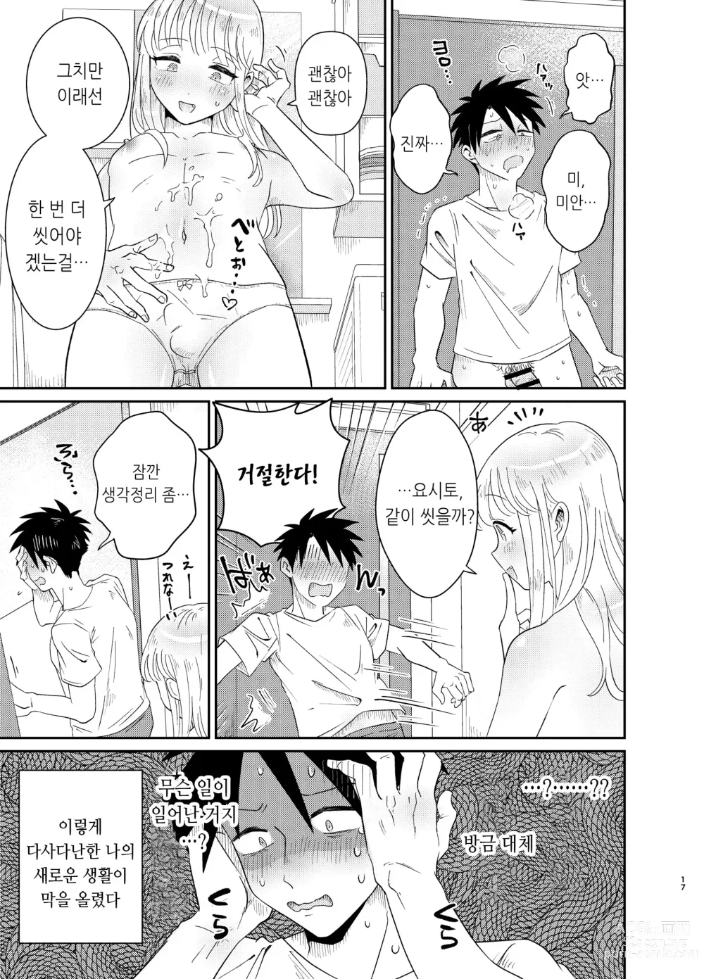 Page 17 of doujinshi 엄청 귀엽고 야한 사촌은 좋아하세요?