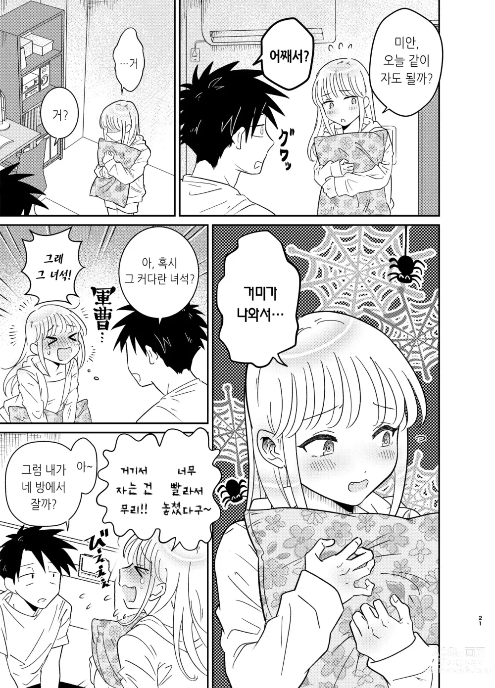 Page 21 of doujinshi 엄청 귀엽고 야한 사촌은 좋아하세요?