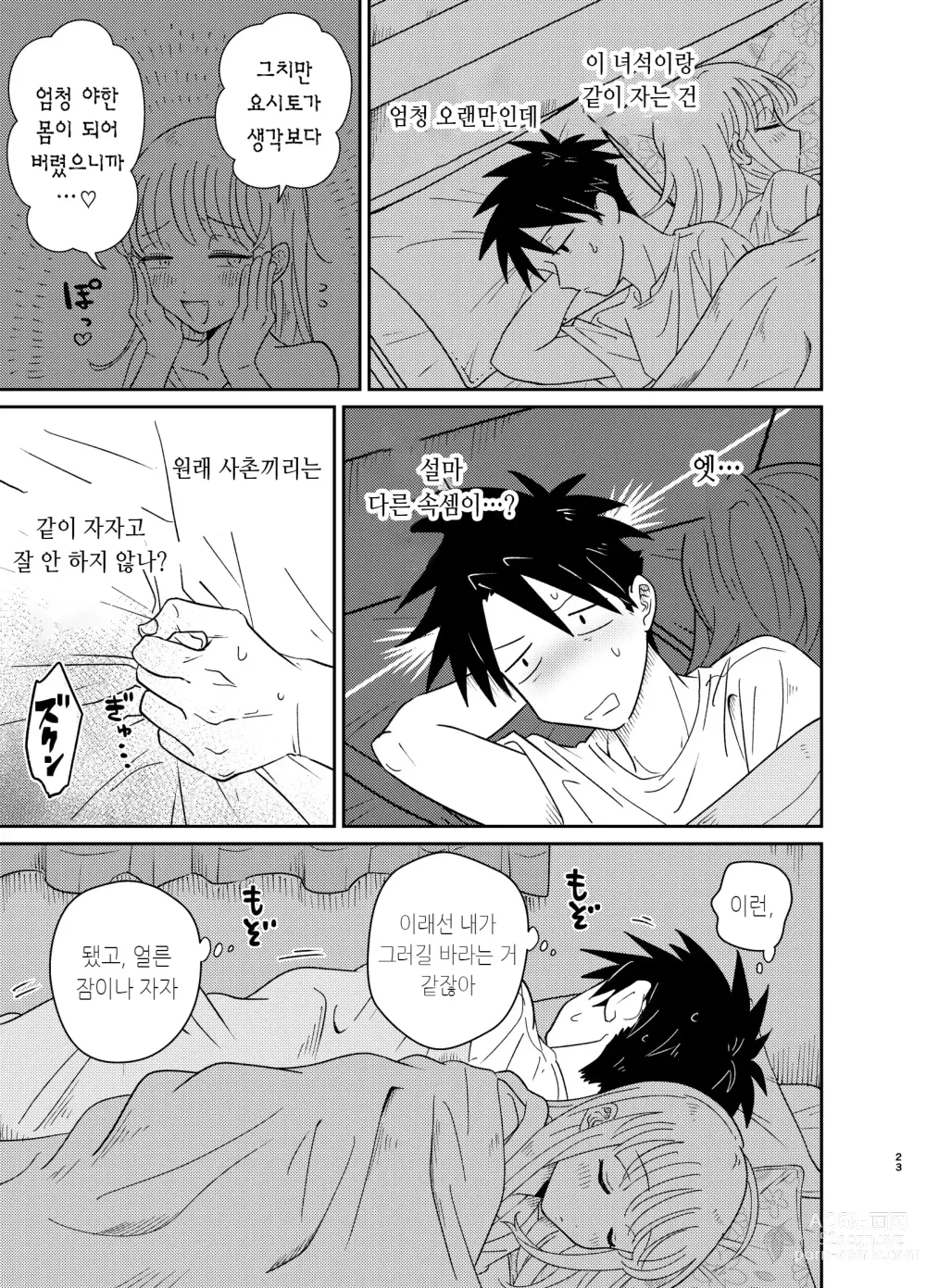 Page 23 of doujinshi 엄청 귀엽고 야한 사촌은 좋아하세요?