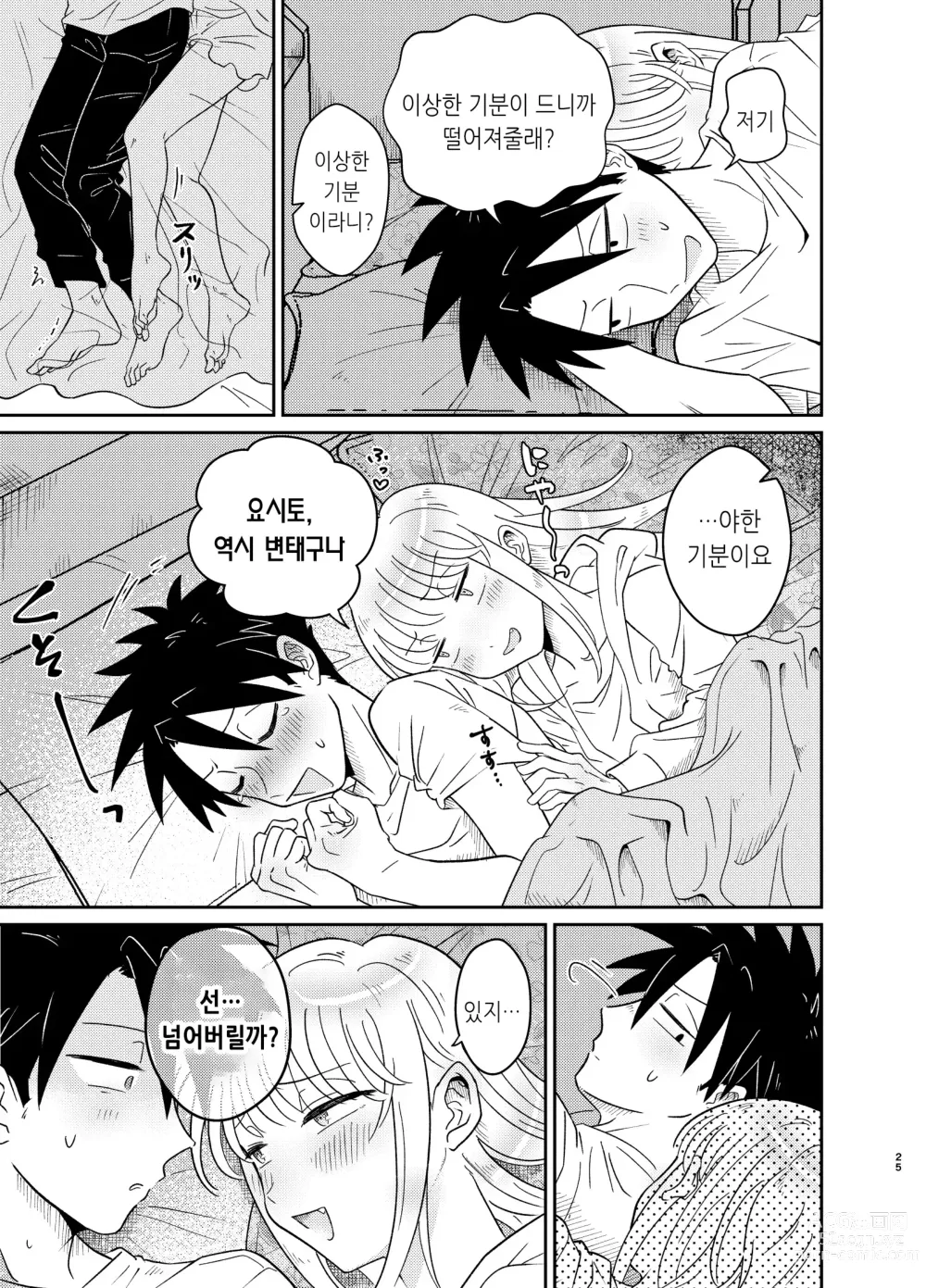 Page 25 of doujinshi 엄청 귀엽고 야한 사촌은 좋아하세요?