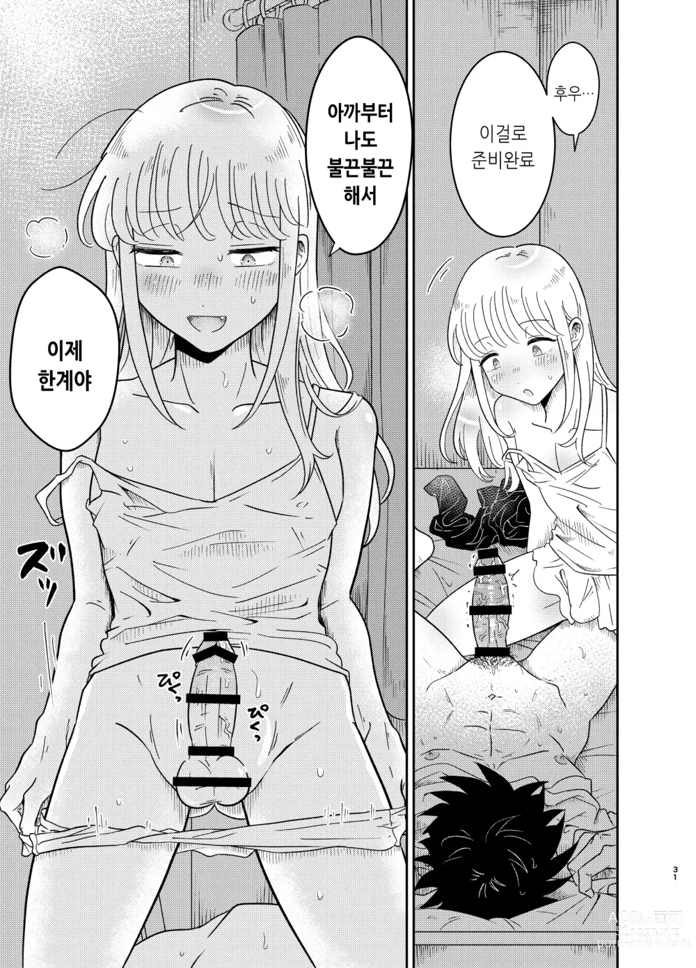 Page 31 of doujinshi 엄청 귀엽고 야한 사촌은 좋아하세요?