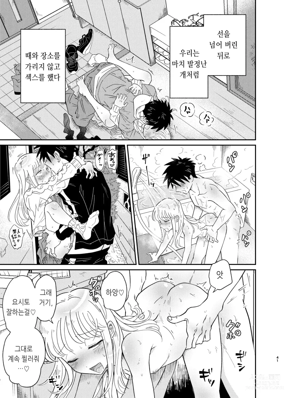 Page 41 of doujinshi 엄청 귀엽고 야한 사촌은 좋아하세요?