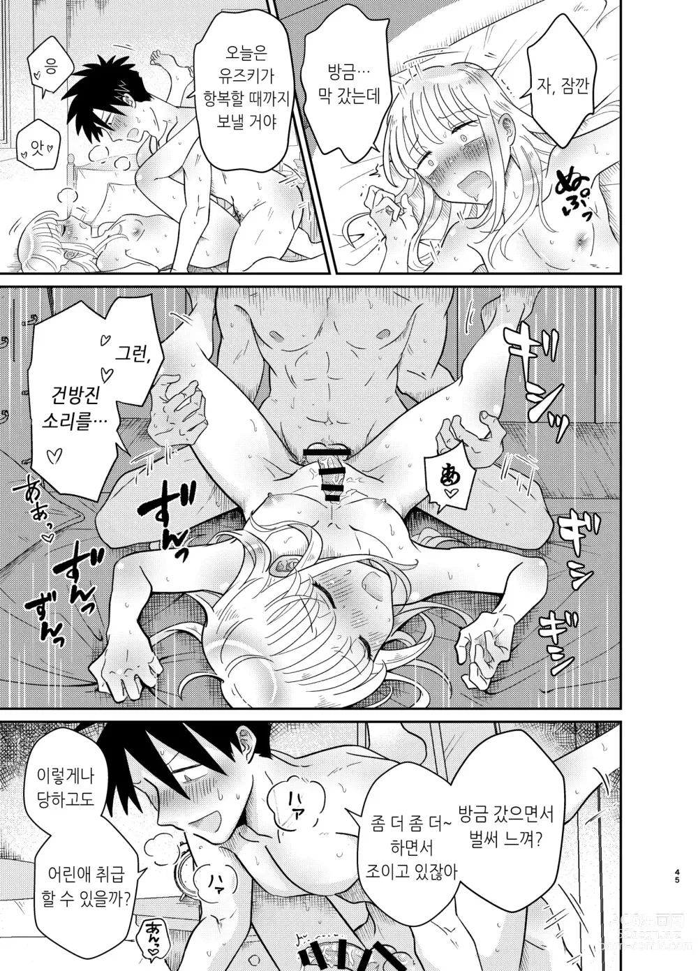 Page 45 of doujinshi 엄청 귀엽고 야한 사촌은 좋아하세요?