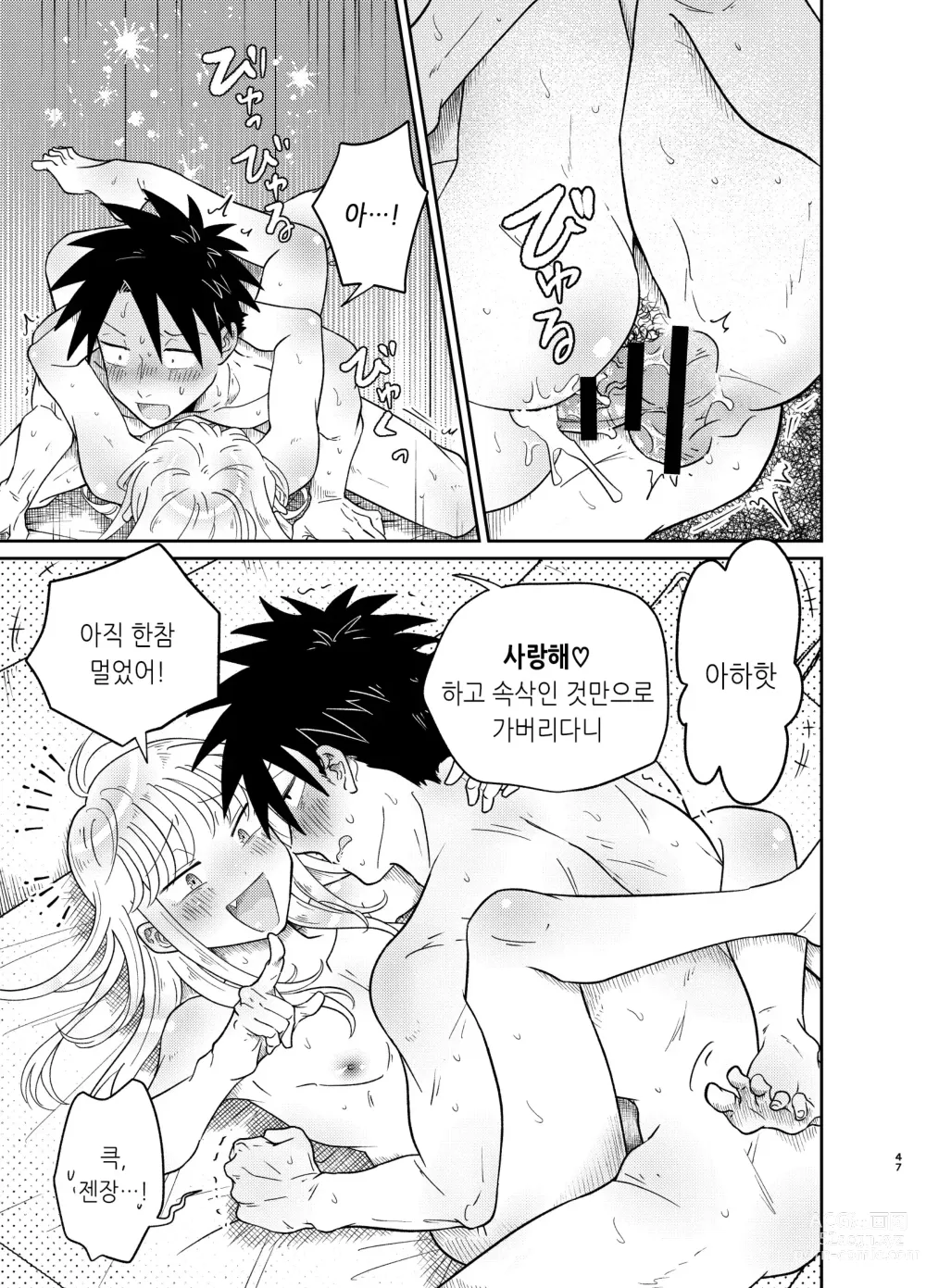 Page 47 of doujinshi 엄청 귀엽고 야한 사촌은 좋아하세요?