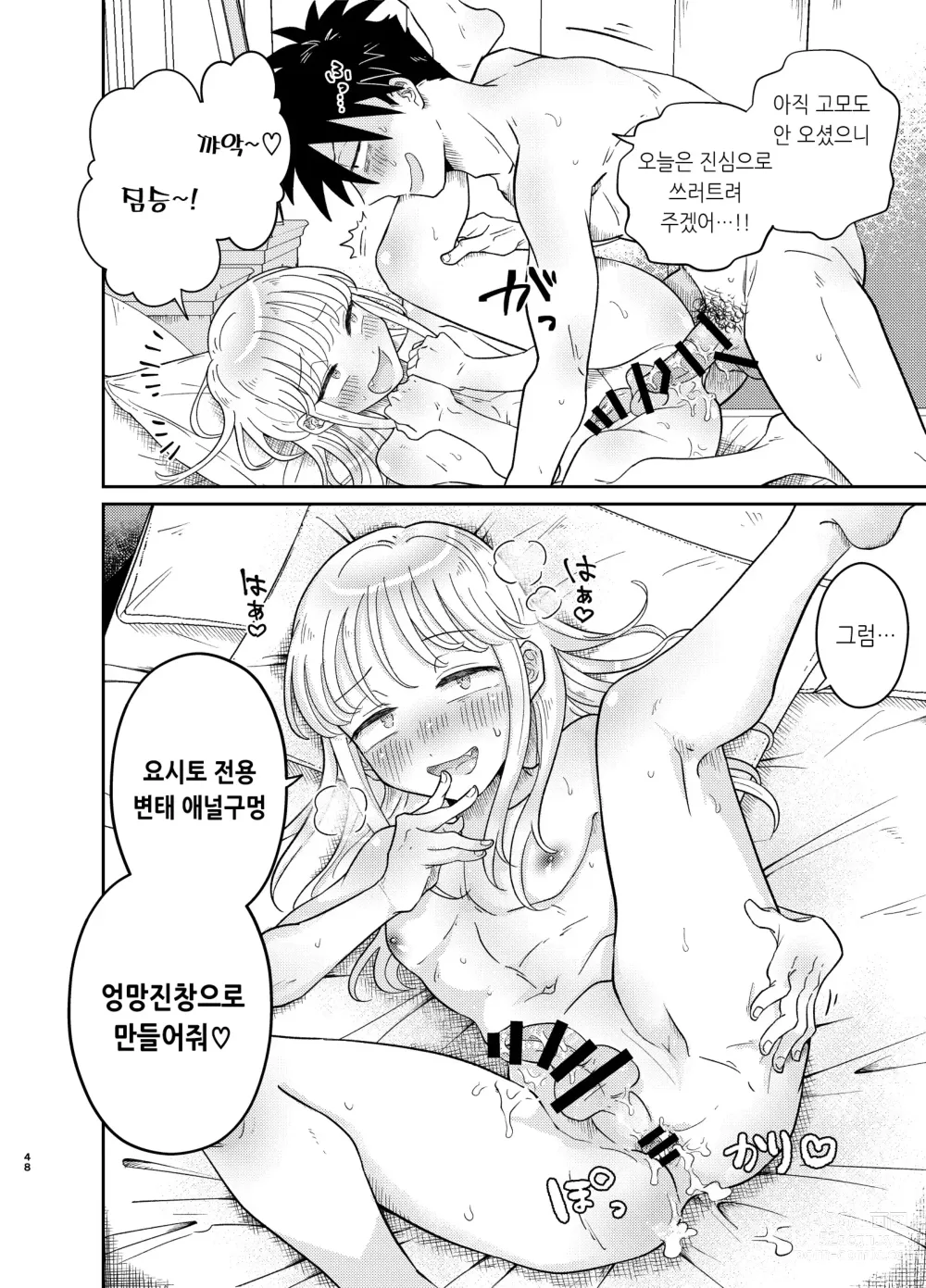 Page 48 of doujinshi 엄청 귀엽고 야한 사촌은 좋아하세요?