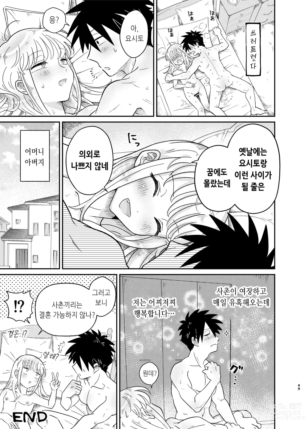 Page 49 of doujinshi 엄청 귀엽고 야한 사촌은 좋아하세요?