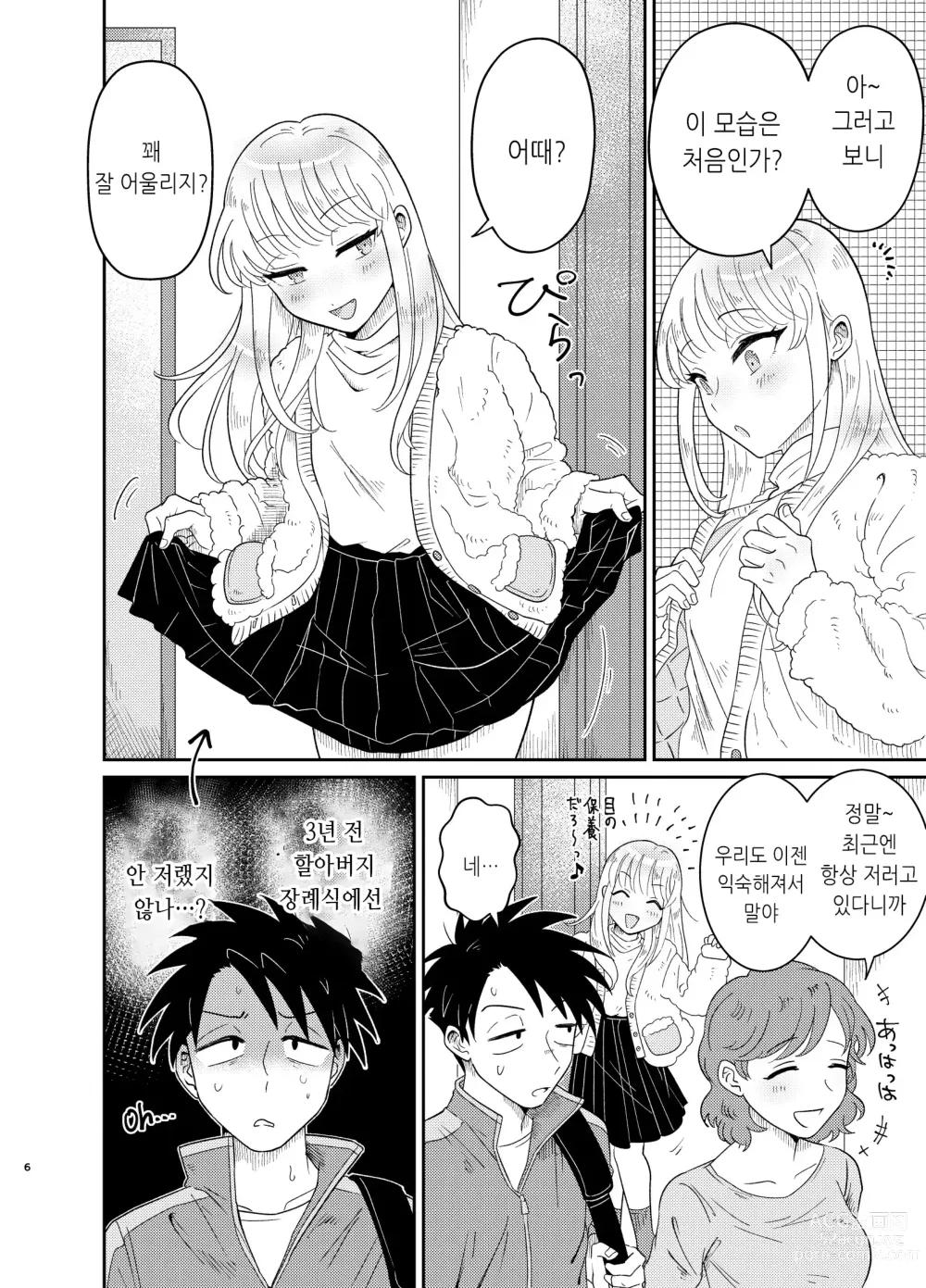 Page 6 of doujinshi 엄청 귀엽고 야한 사촌은 좋아하세요?