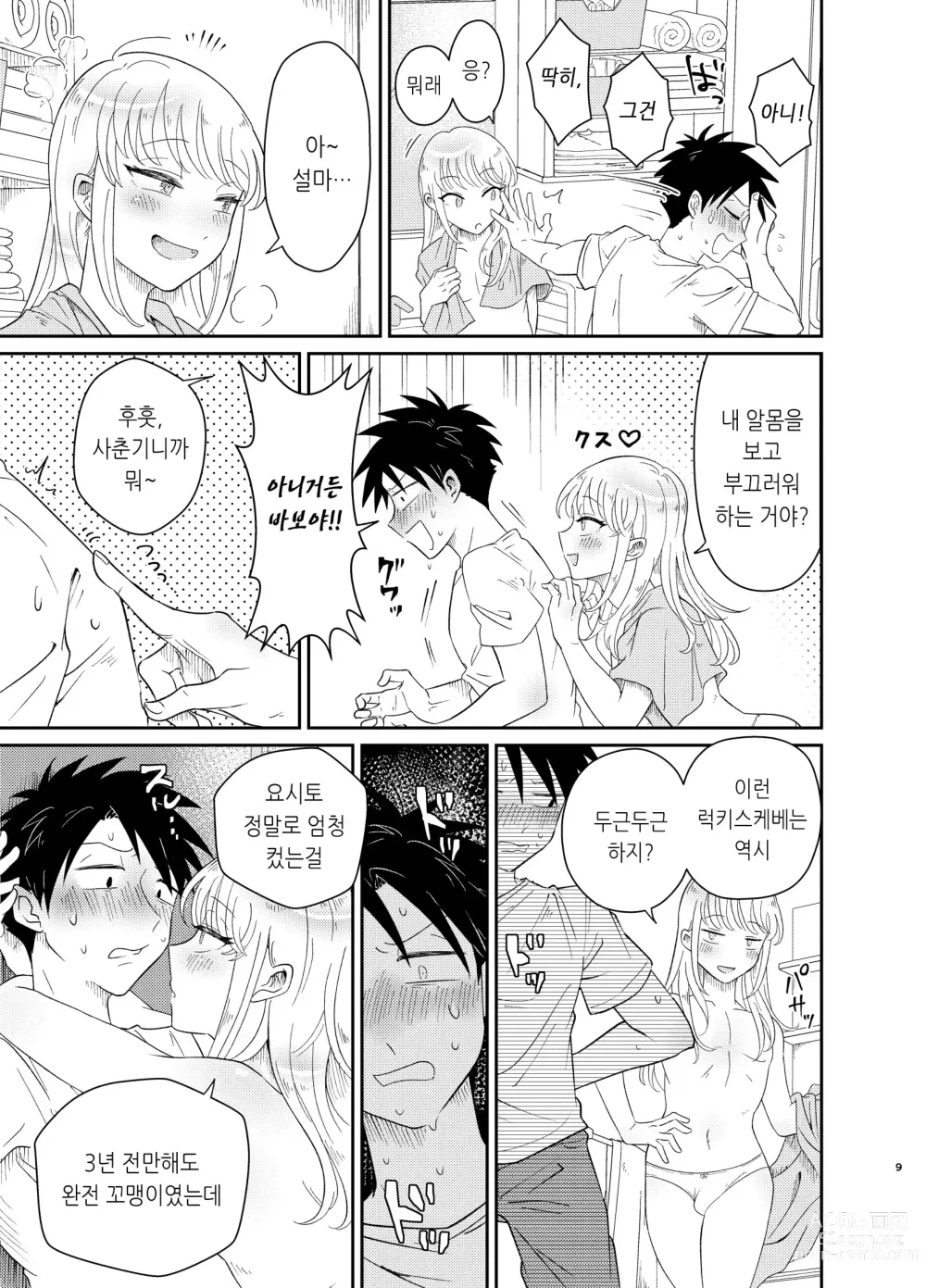 Page 9 of doujinshi 엄청 귀엽고 야한 사촌은 좋아하세요?
