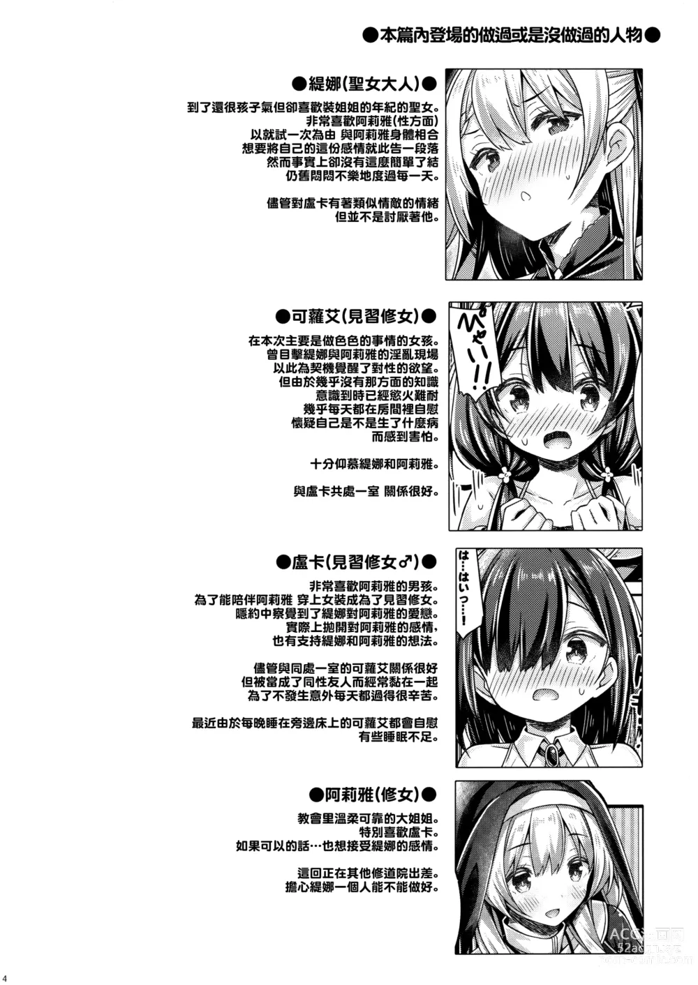 Page 4 of doujinshi Seijo-sama wa Minarai Sister-chan o Michibikitai.