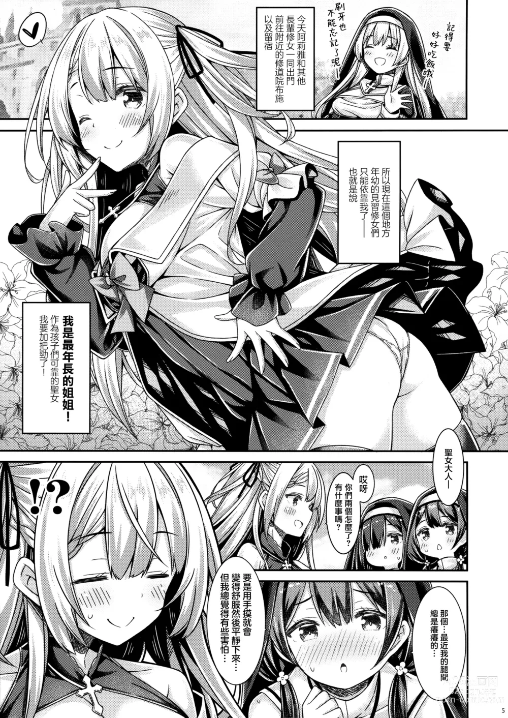 Page 5 of doujinshi Seijo-sama wa Minarai Sister-chan o Michibikitai.