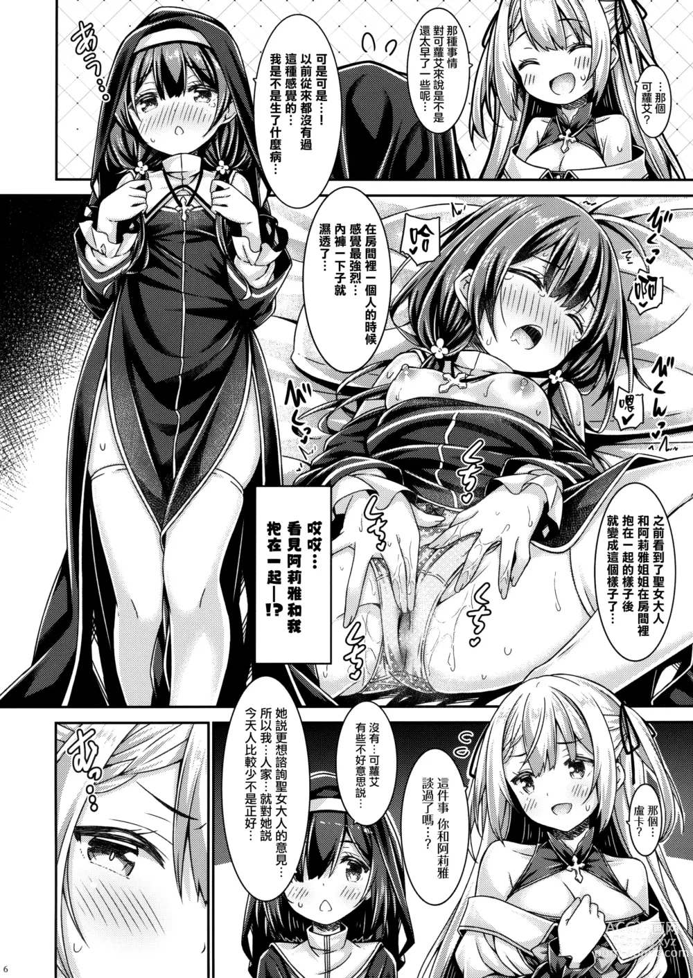 Page 6 of doujinshi Seijo-sama wa Minarai Sister-chan o Michibikitai.