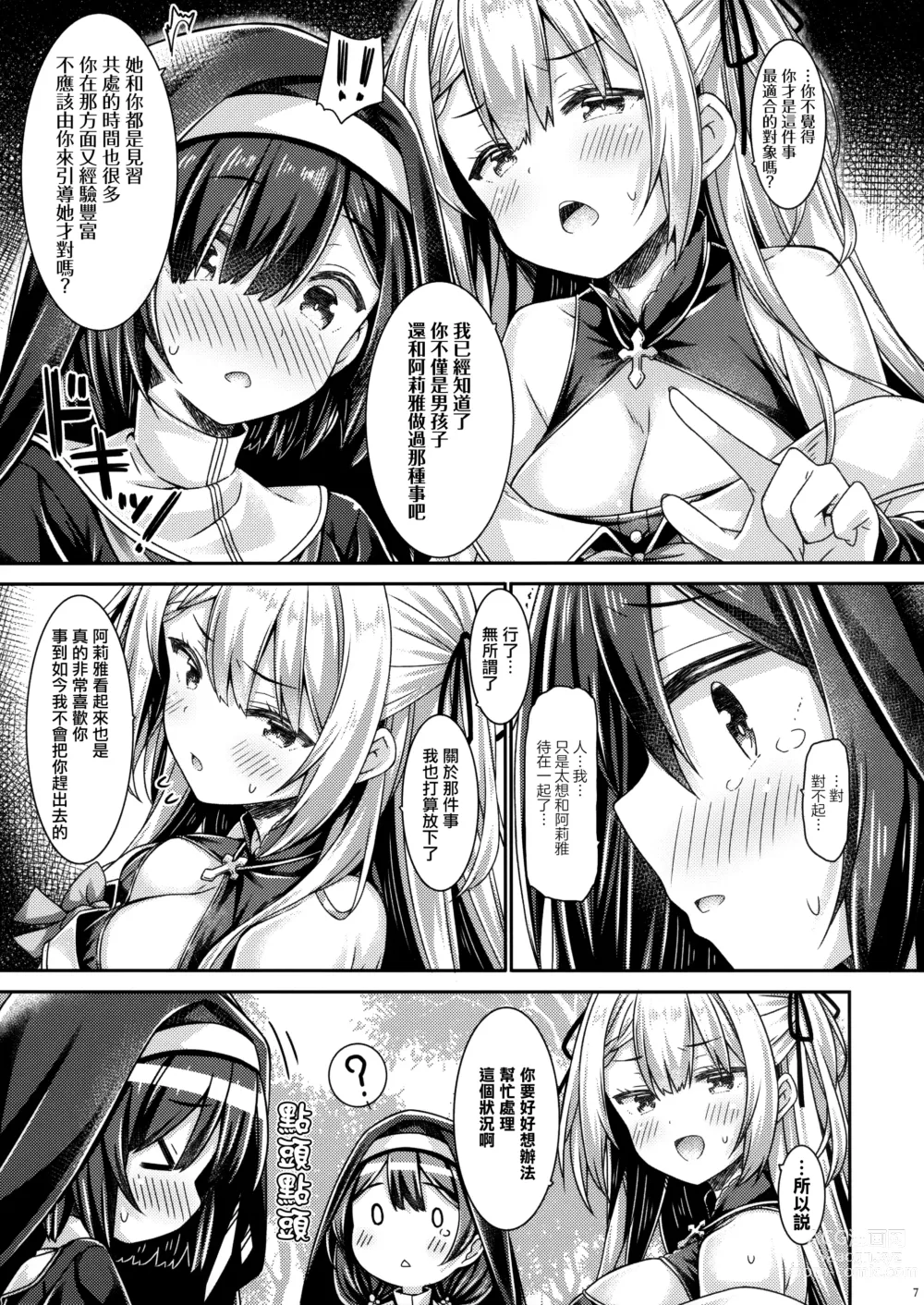 Page 7 of doujinshi Seijo-sama wa Minarai Sister-chan o Michibikitai.