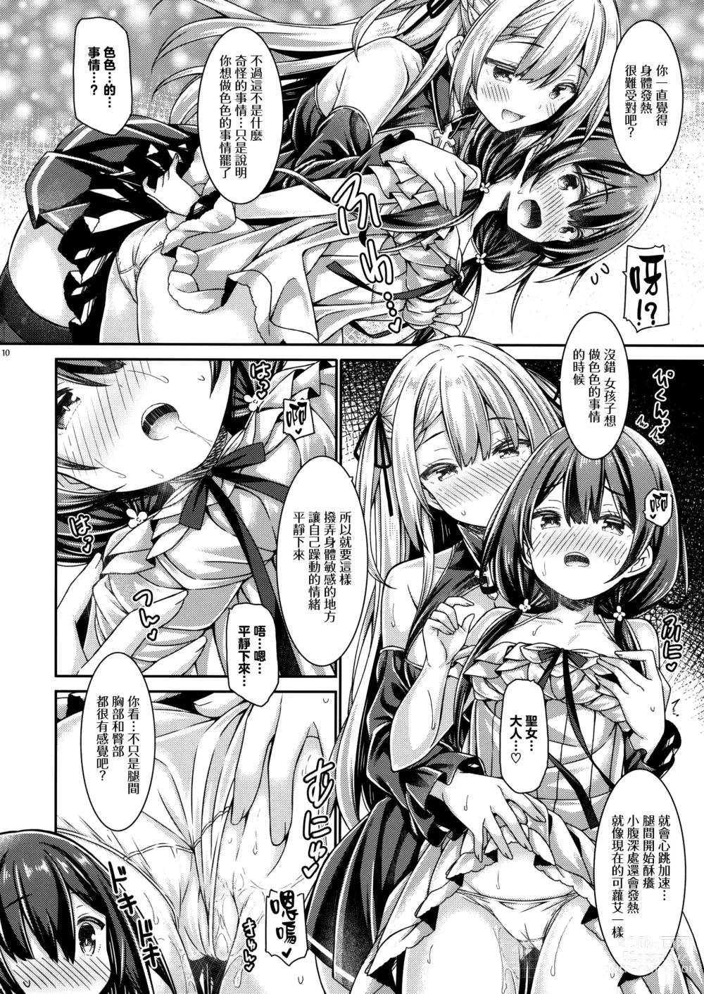 Page 10 of doujinshi Seijo-sama wa Minarai Sister-chan o Michibikitai.