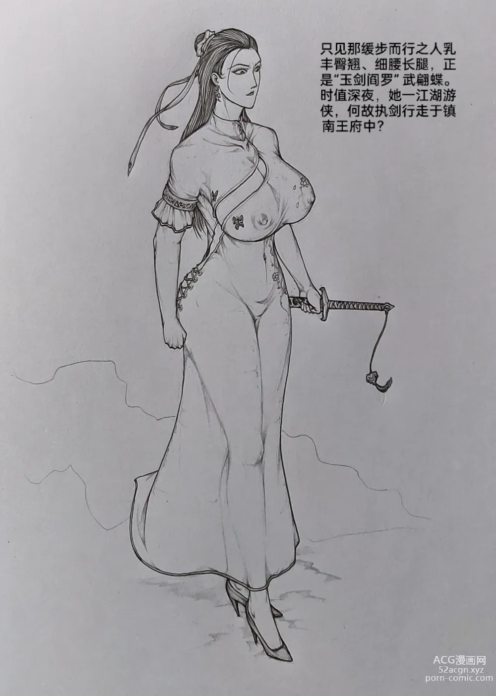 Page 6 of doujinshi 女侠4