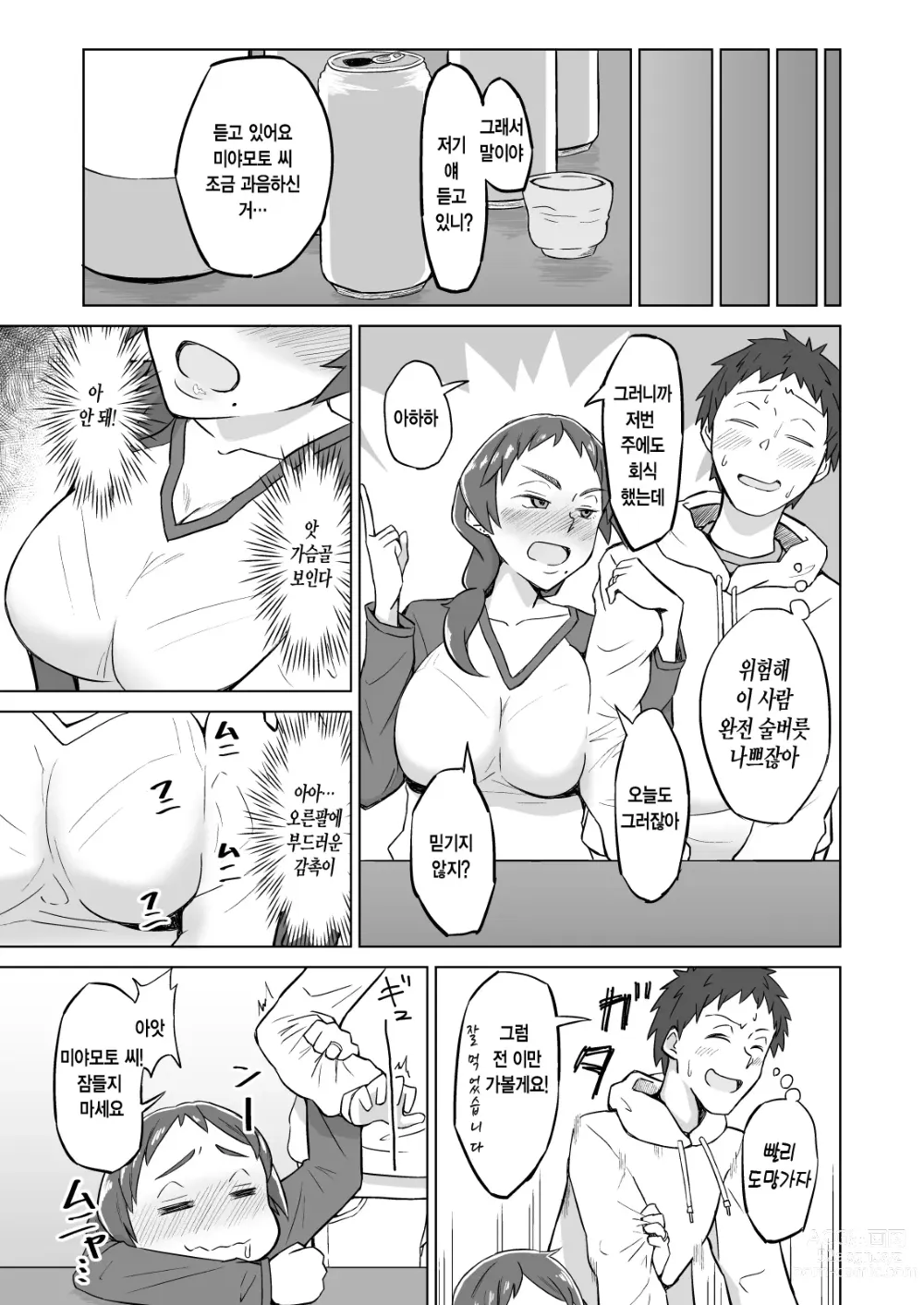 Page 4 of doujinshi 옆집 유부녀에게 저녁식사에 초대받았더니 욕구불만으로 SEX해버린 이야기