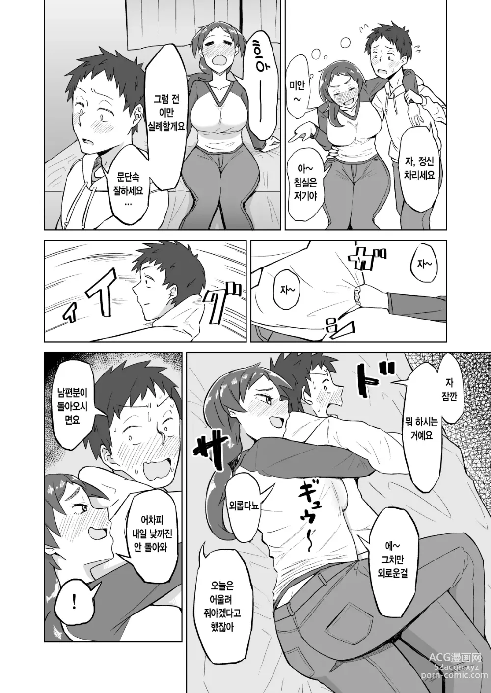 Page 5 of doujinshi 옆집 유부녀에게 저녁식사에 초대받았더니 욕구불만으로 SEX해버린 이야기