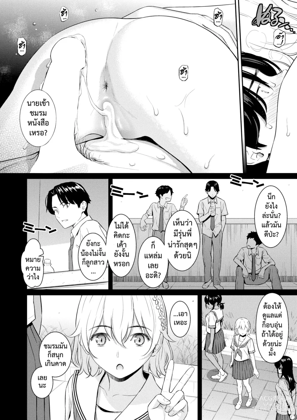 Page 19 of manga ขาวบริสุทธิ์