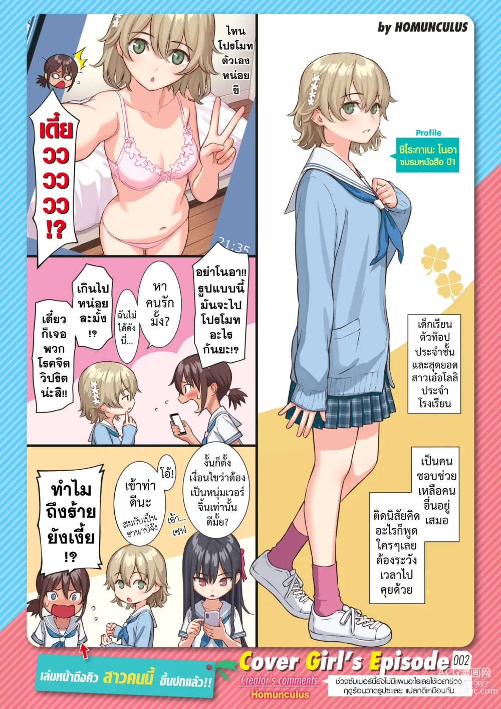 Page 3 of manga ขาวบริสุทธิ์