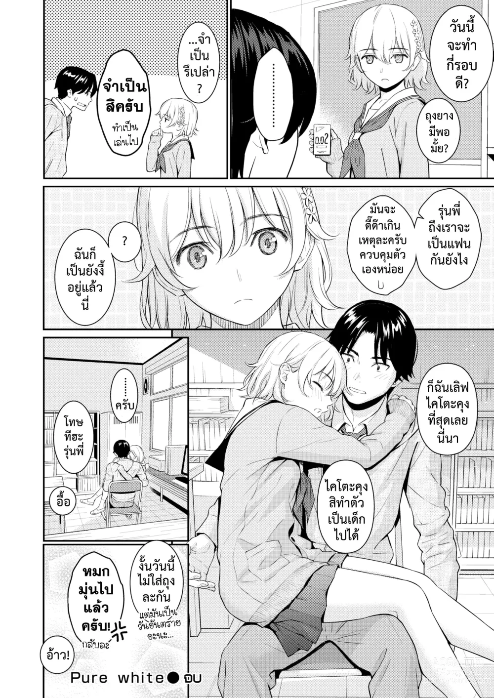 Page 23 of manga ขาวบริสุทธิ์