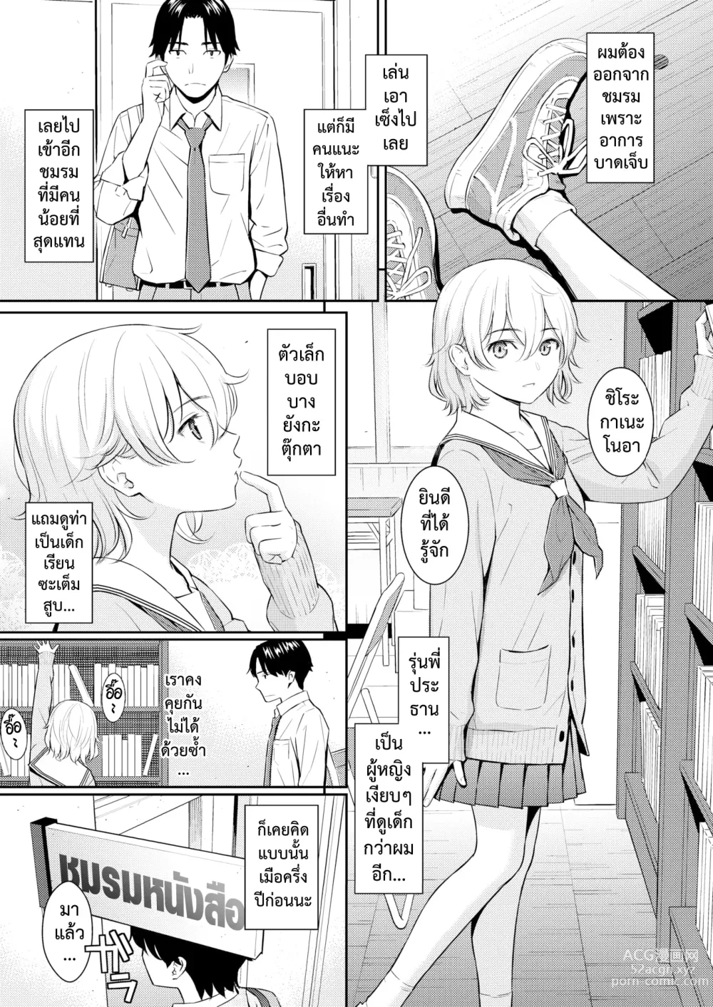Page 4 of manga ขาวบริสุทธิ์