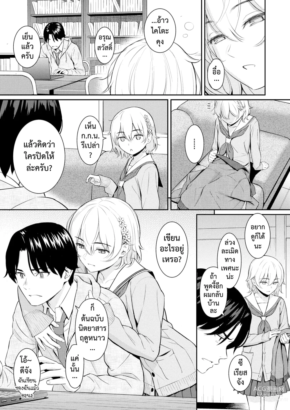 Page 6 of manga ขาวบริสุทธิ์