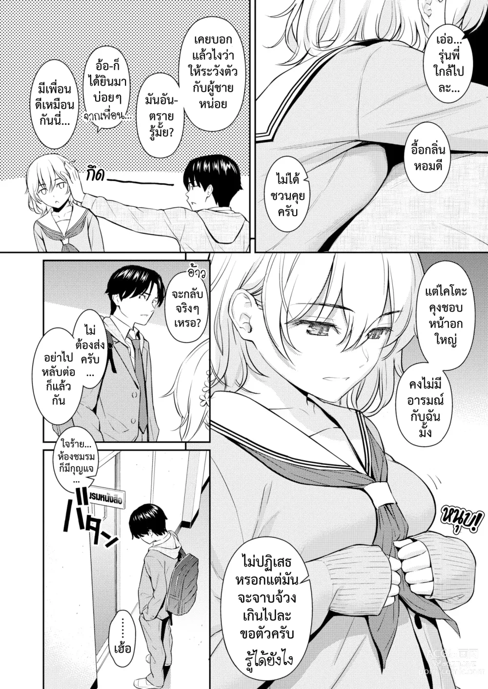 Page 7 of manga ขาวบริสุทธิ์