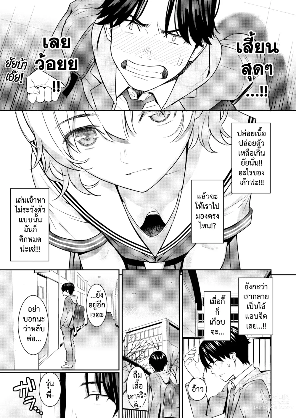 Page 8 of manga ขาวบริสุทธิ์