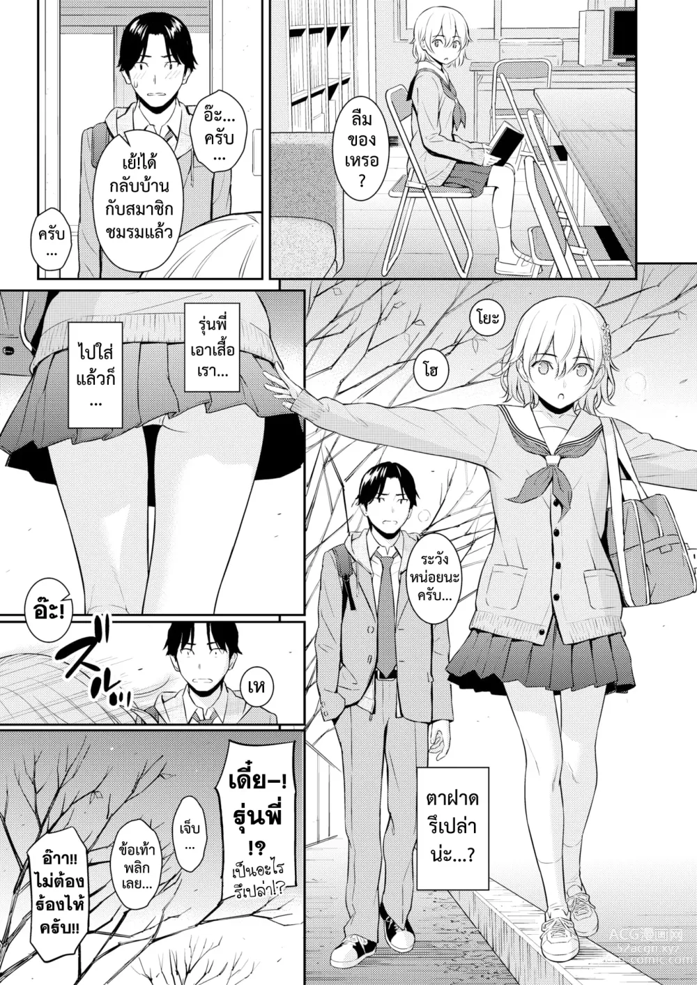 Page 10 of manga ขาวบริสุทธิ์