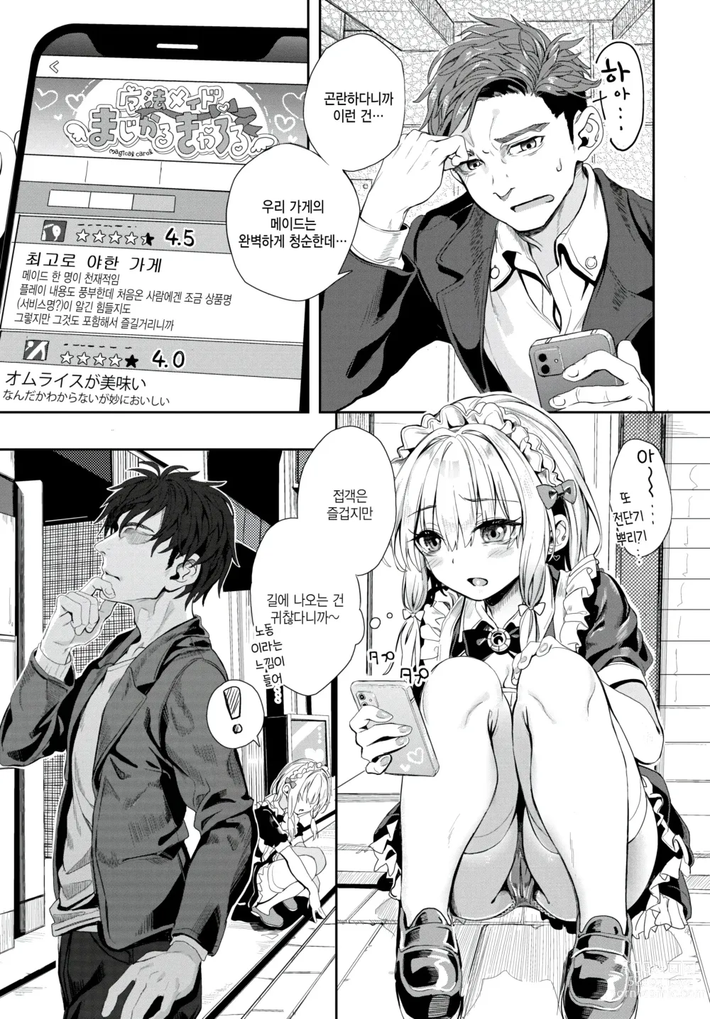 Page 5 of manga Jishou Kamieshi Yanagi no Enkou Ochinpo Report Manga Sono 4