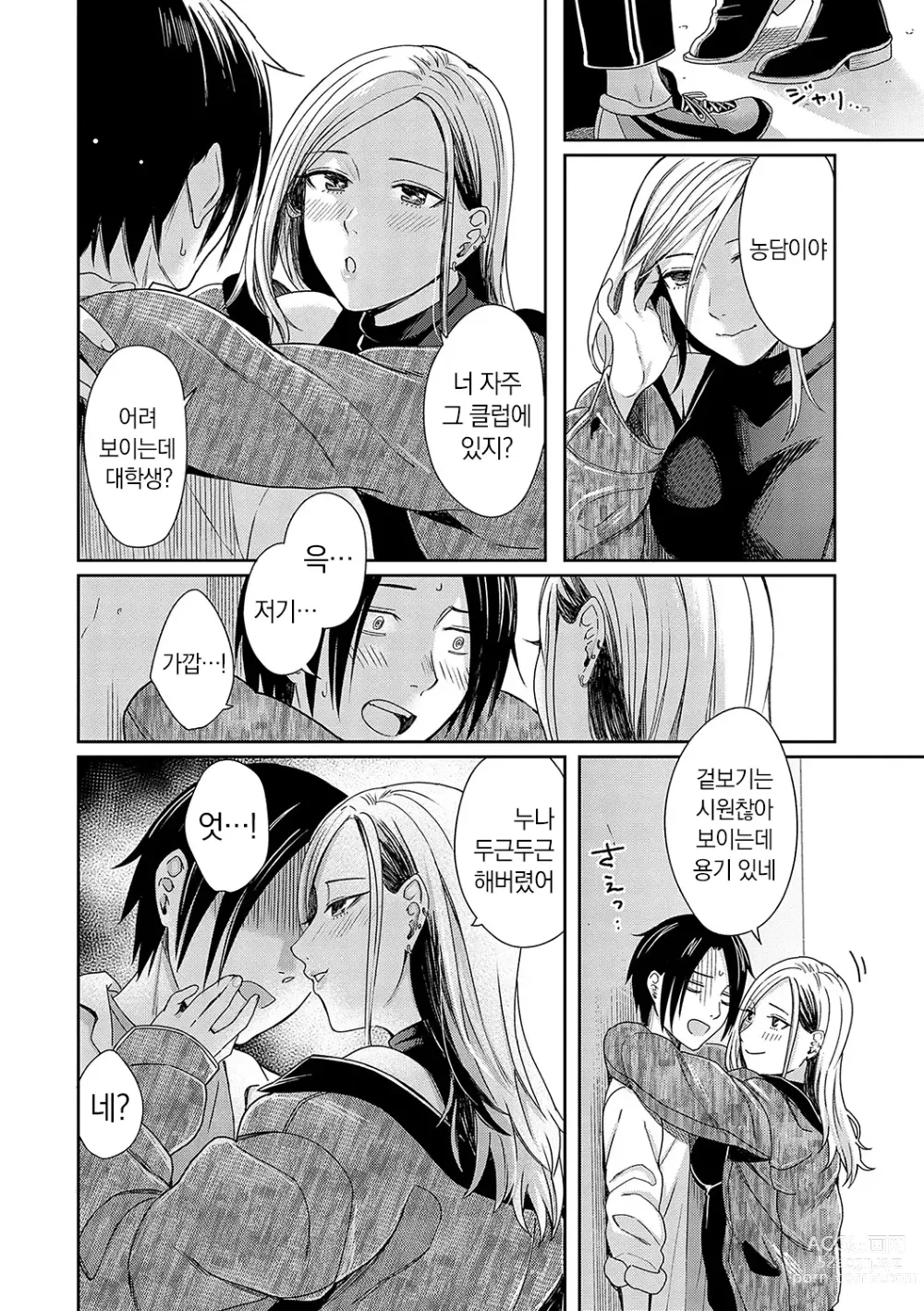 Page 11 of manga Emotional POP Girls