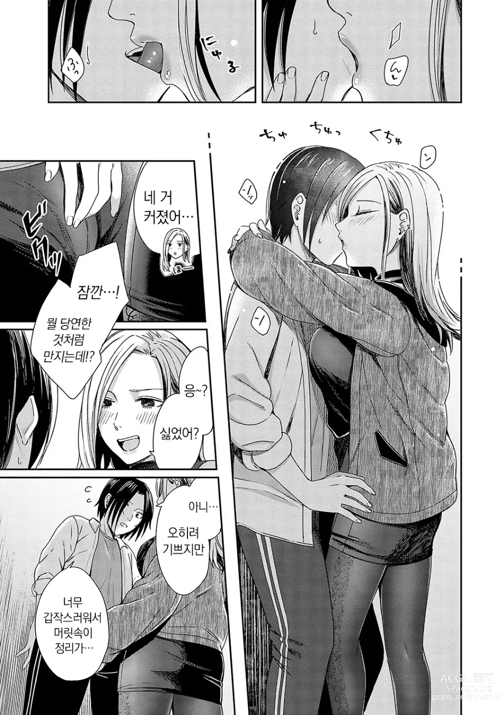 Page 12 of manga Emotional POP Girls