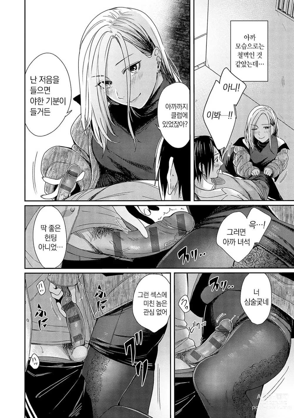 Page 13 of manga Emotional POP Girls