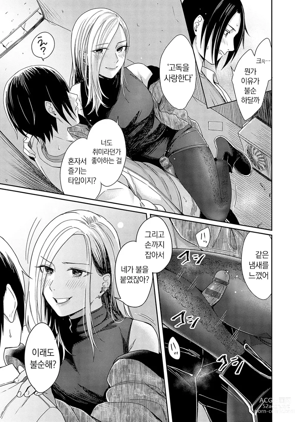 Page 14 of manga Emotional POP Girls