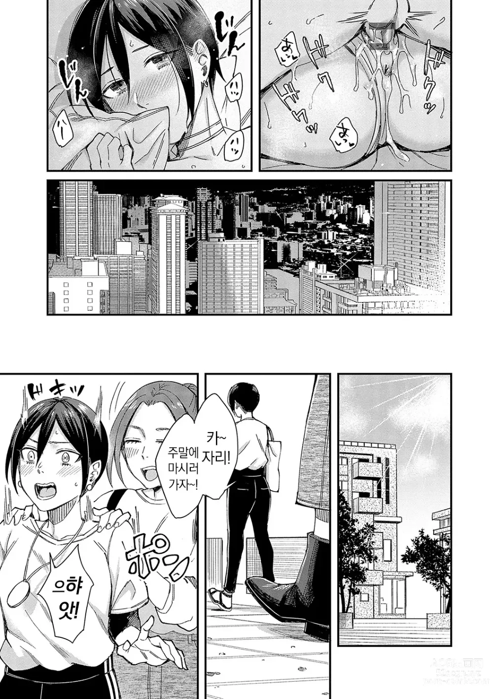 Page 220 of manga Emotional POP Girls