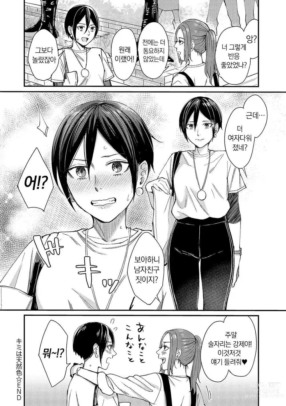 Page 221 of manga Emotional POP Girls