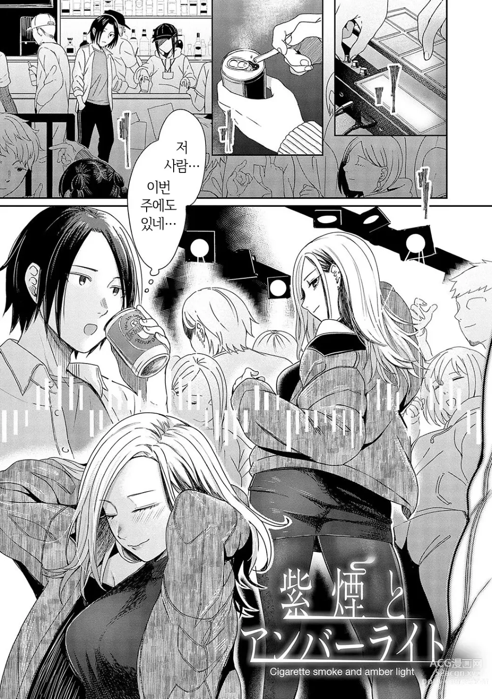 Page 4 of manga Emotional POP Girls