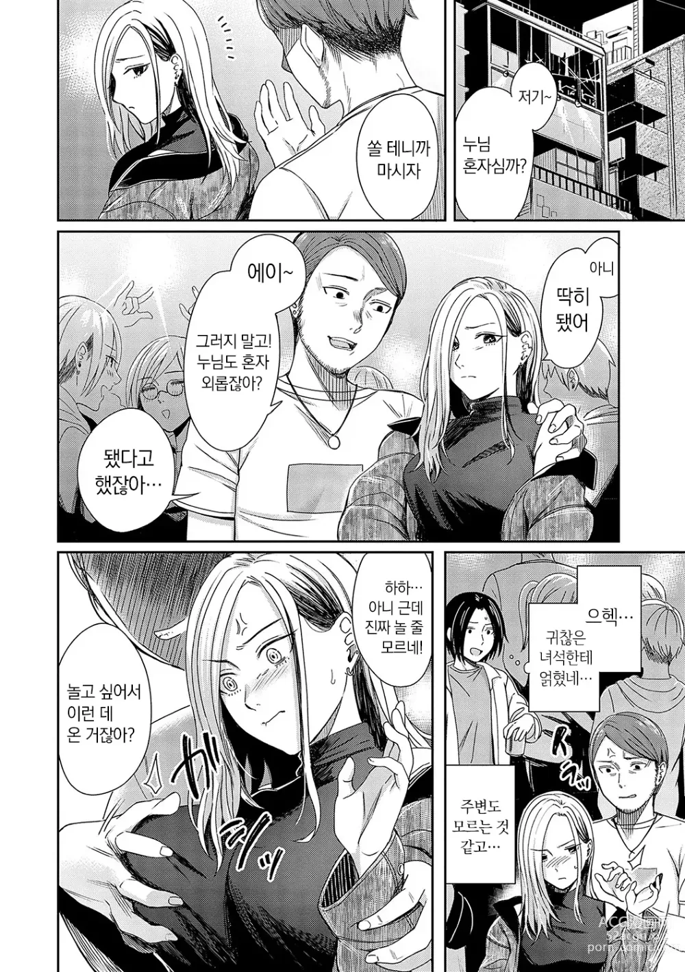 Page 5 of manga Emotional POP Girls