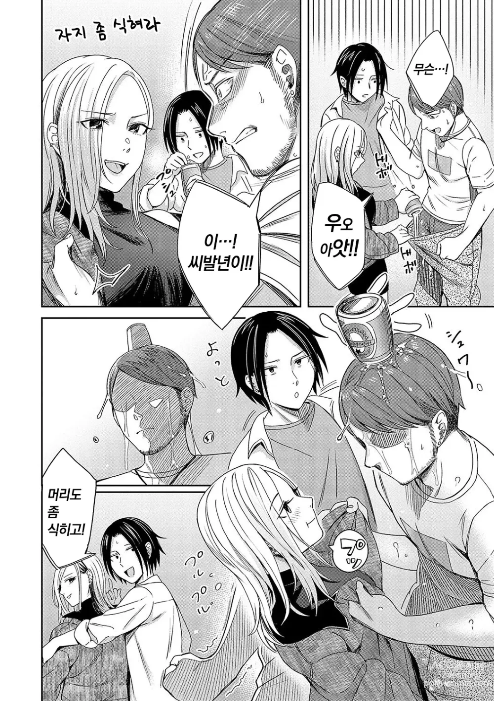 Page 7 of manga Emotional POP Girls