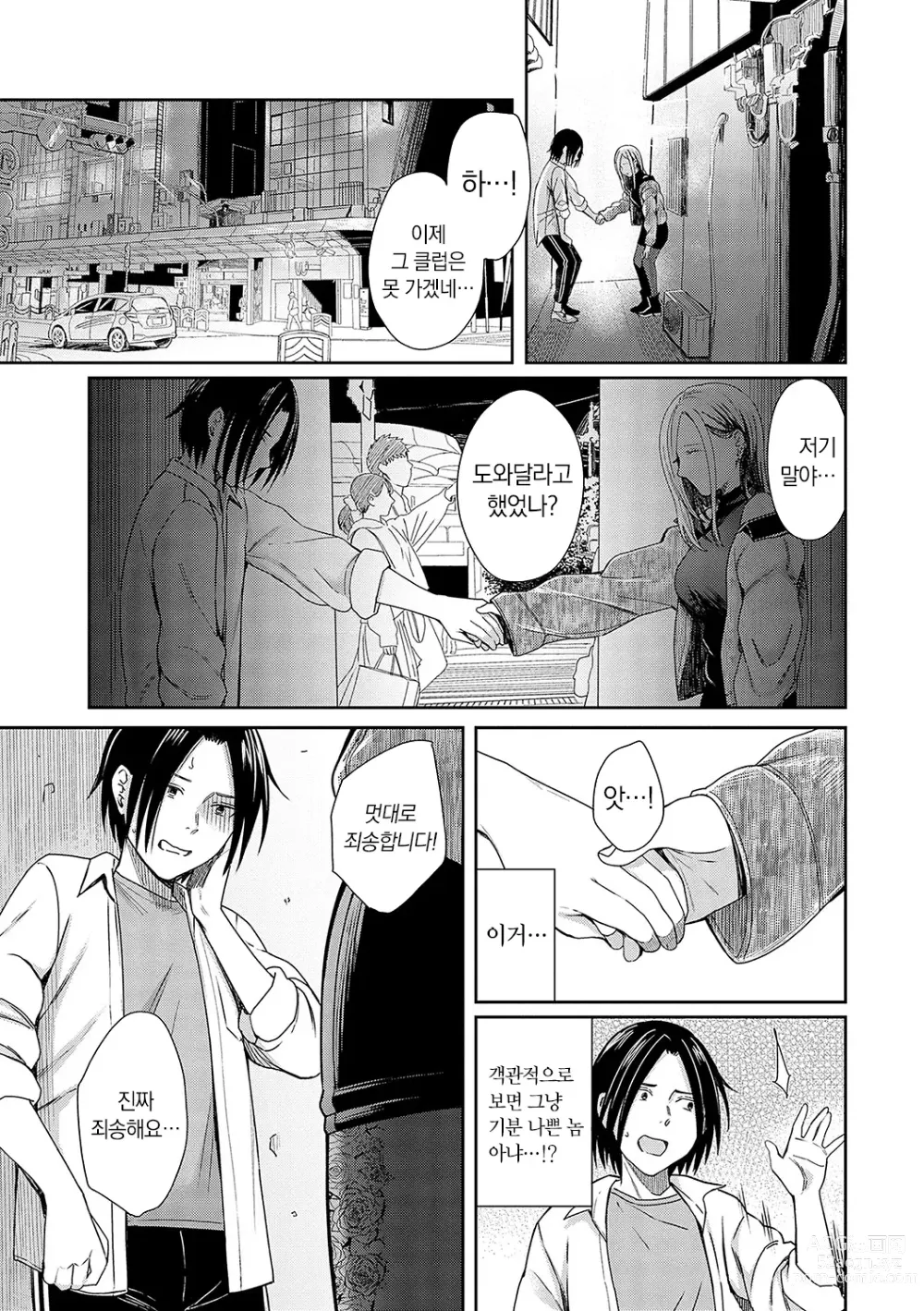 Page 10 of manga Emotional POP Girls
